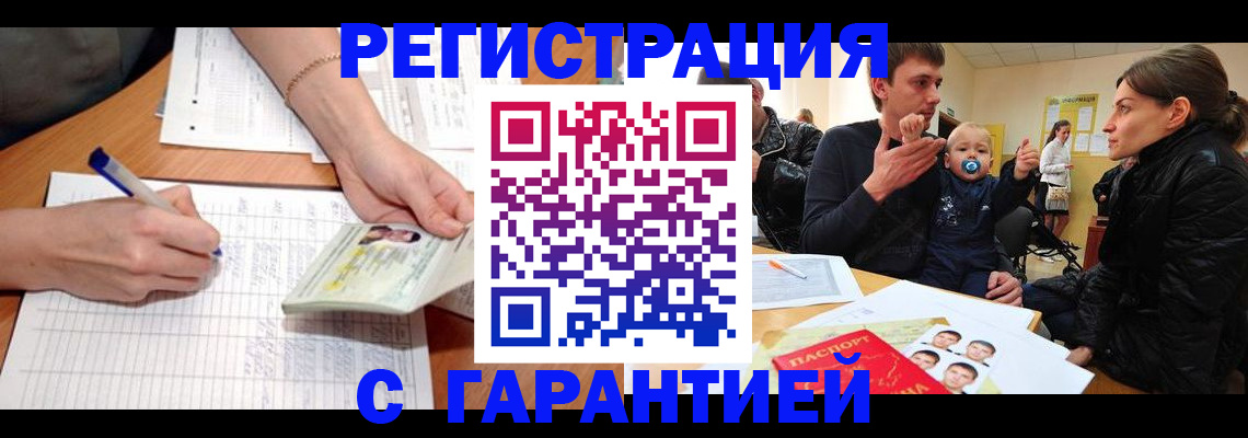 временная регистрация в Шарье