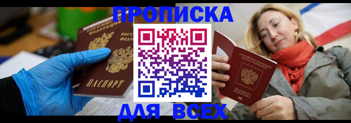 прописка законно в Шарье