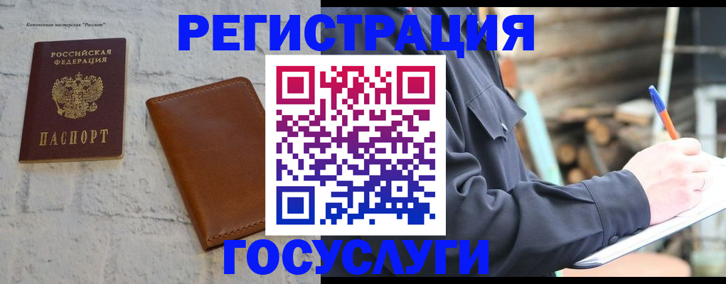 временная регистрация законно в Шарье